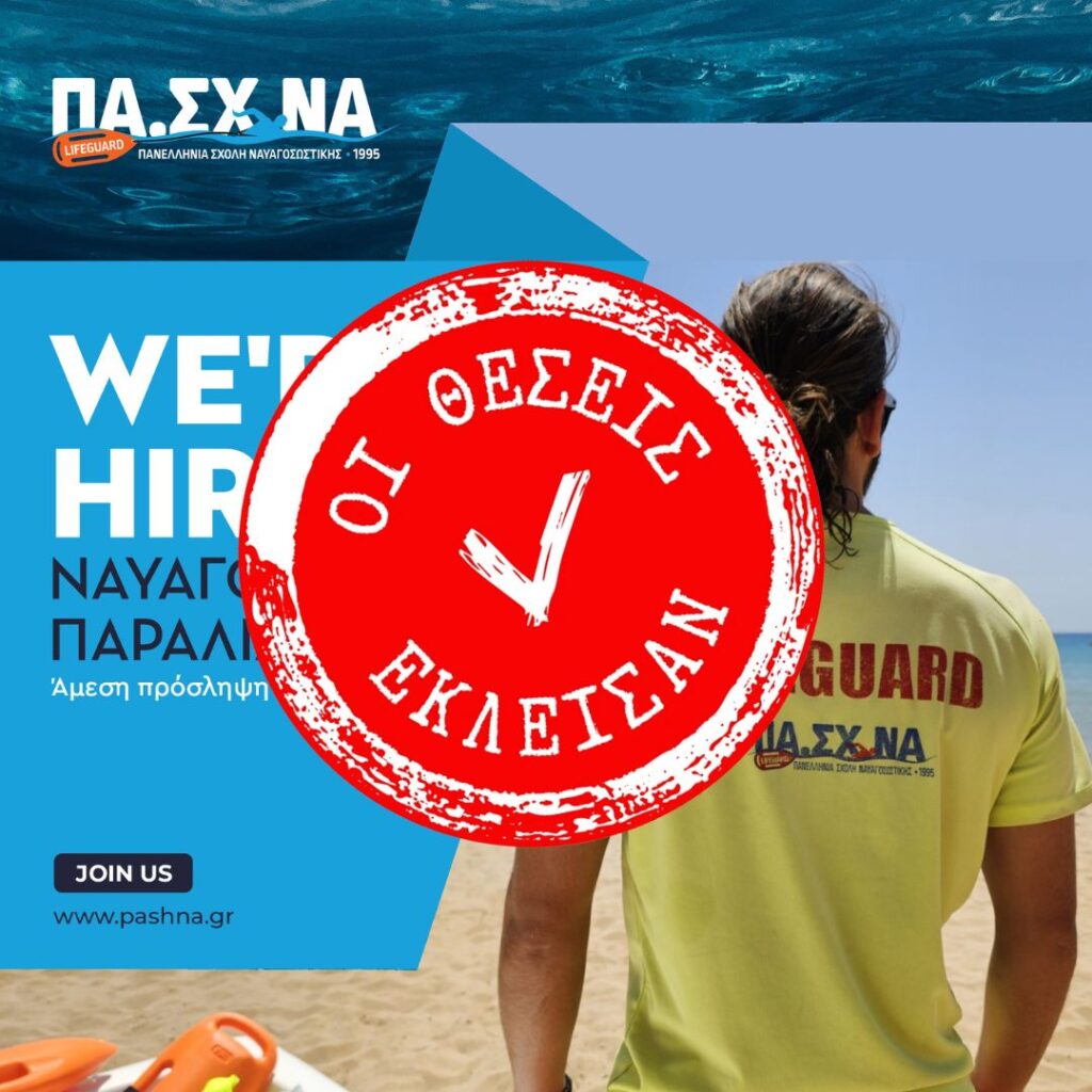 PASHNA-Lifeguard-New-Hiring-Lifeguards-For-Beach-Kimolos-23-Closed-Hero-Banner