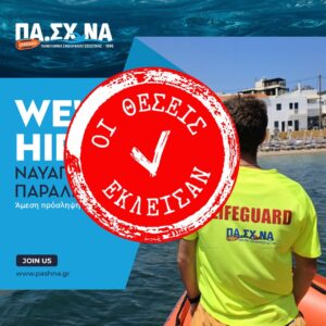 PASHNA-Lifeguard-New-Hiring-Lifeguards-For-Beach-Attiki-23-Closed-Hero-Banner