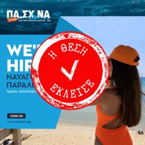 PASHNA-Lifeguard-New-Hiring-Lifeguards-For-Beach-Rodos-23-Closed-Hero-Banner-2